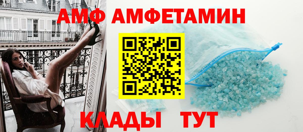 АМФ VHQ Арзамас
