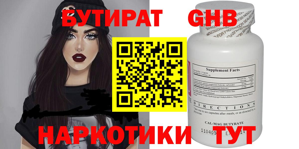 Бутират бутик  Вход с VPN  Арзамас 