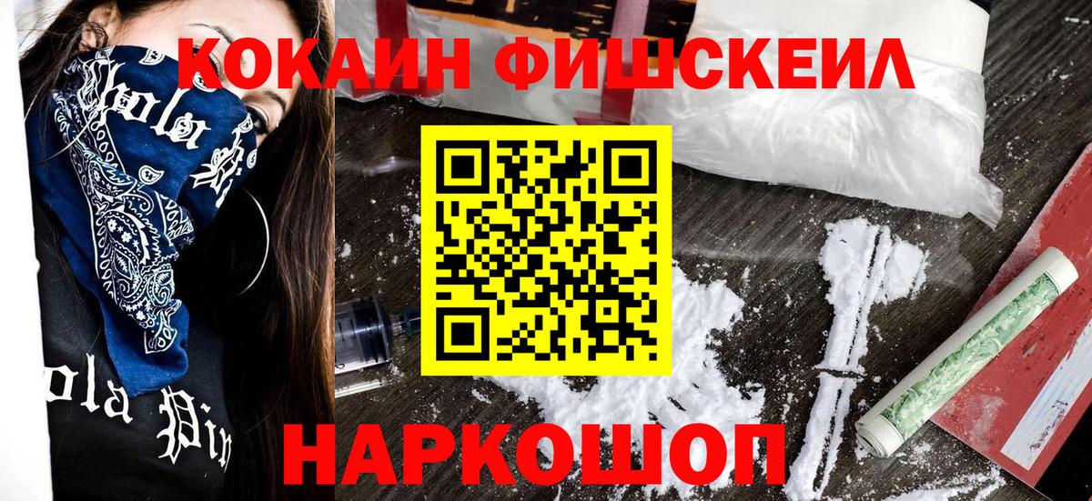 Кокаин  Кокаин Боливия  Вход с VPN  Арзамас  КОКАИН Fish Scale 