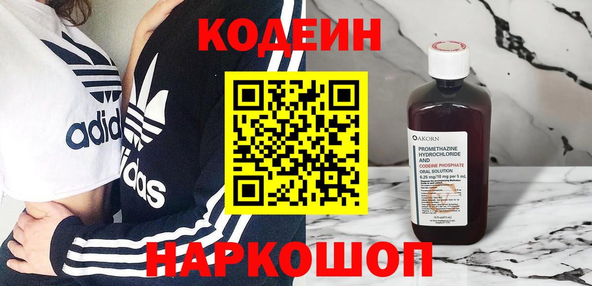 Арзамас  Codein Purple Drank  Кодеин Purple Drank  Вход с VPN 