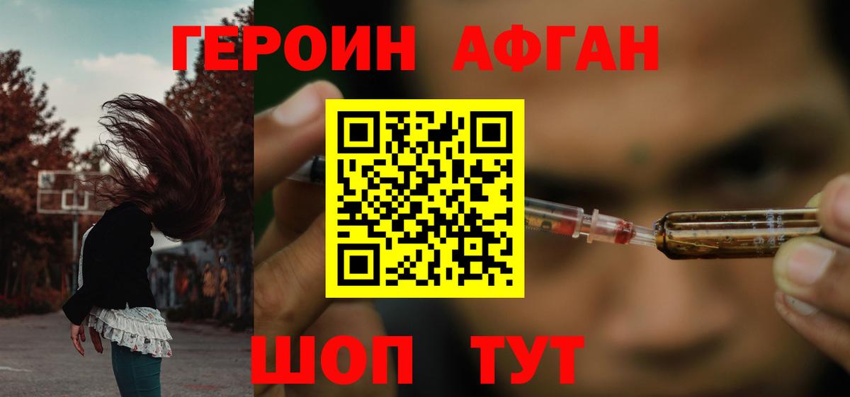 ГЕРОИН хмурый Арзамас