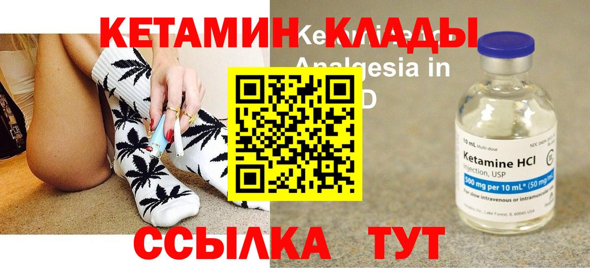 КЕТАМИН ketamine Арзамас