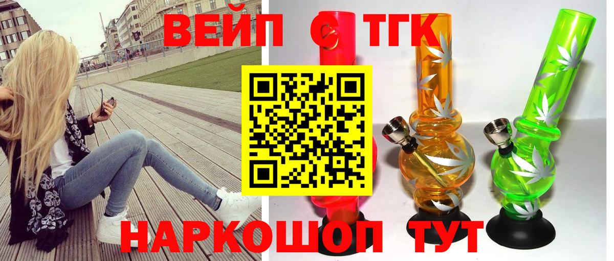 Арзамас  ТГК вейп с тгк  Вход с VPN 